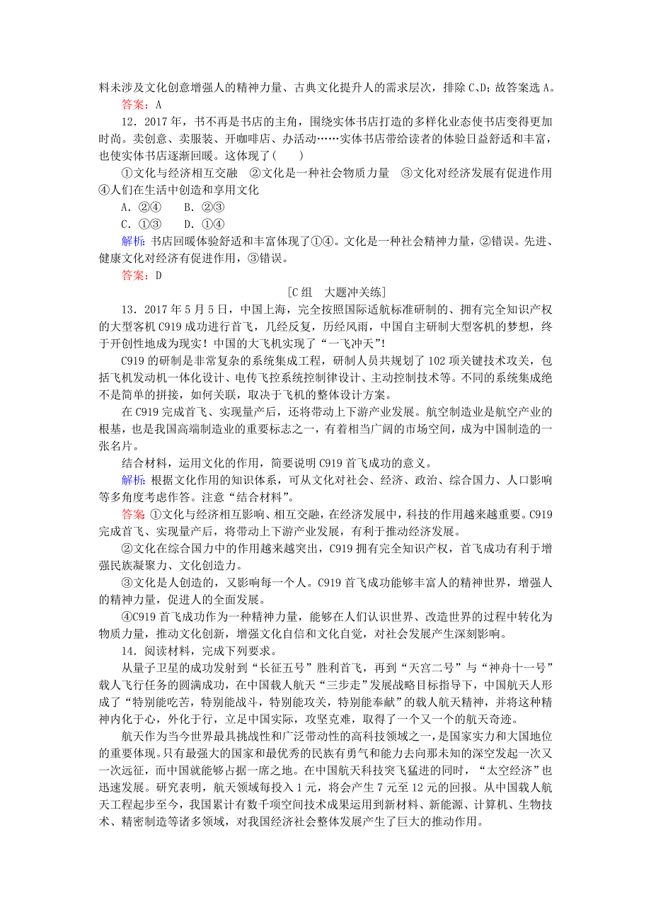 2019年高考政治一轮复习第一单元文化与生活1文化与社会课时作业新人教版_第4页