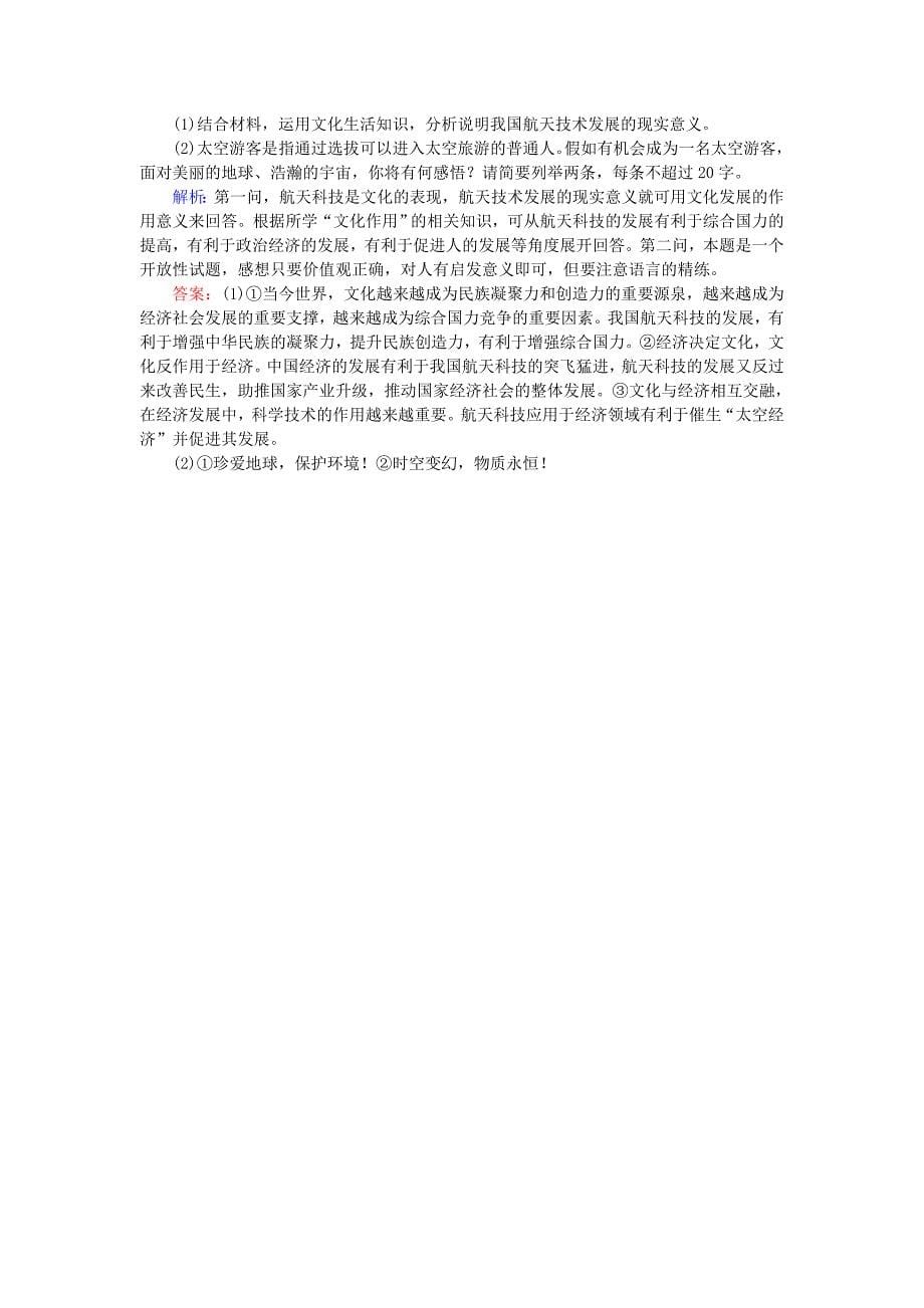 2019年高考政治一轮复习第一单元文化与生活1文化与社会课时作业新人教版_第5页