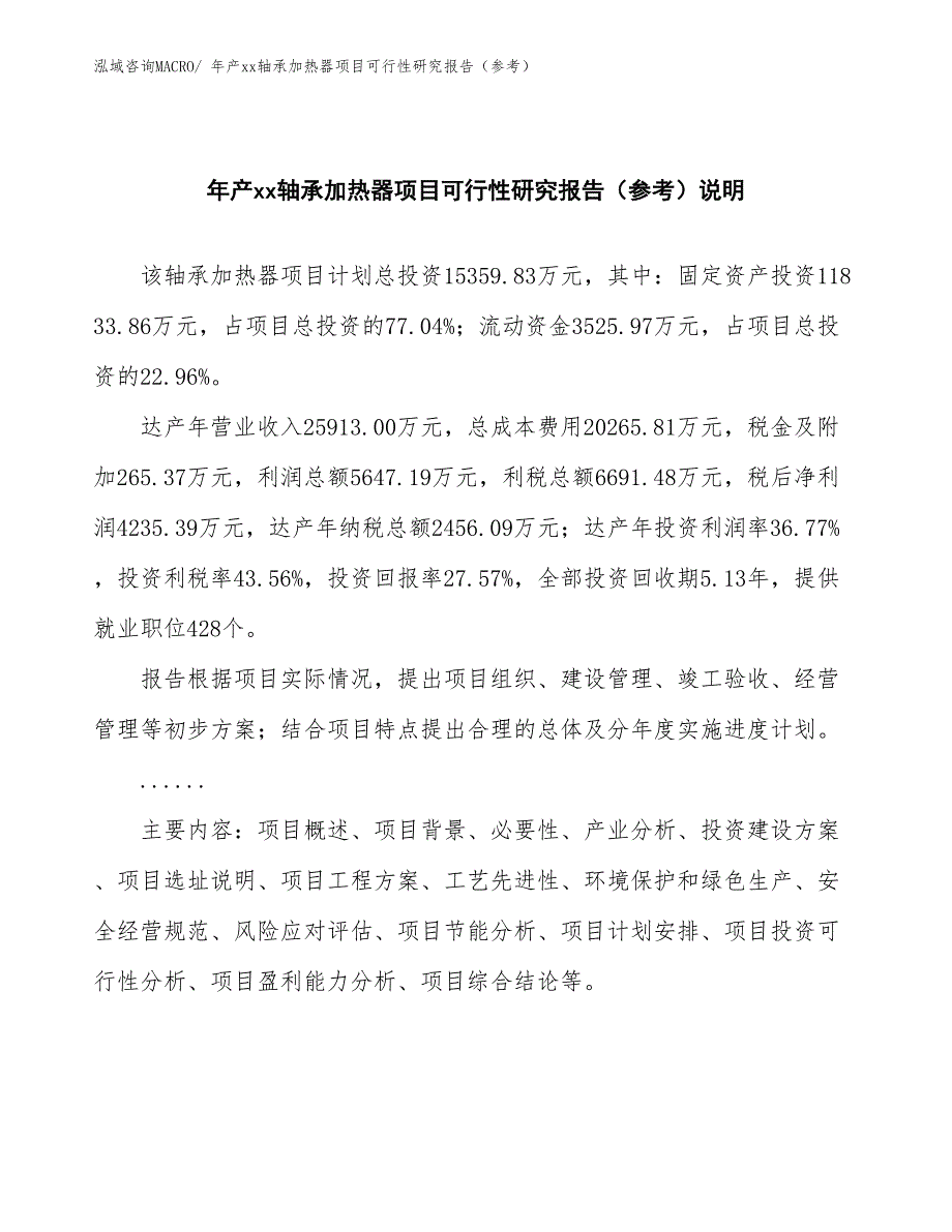 年产xx轴承加热器项目可行性研究报告（参考）_第2页