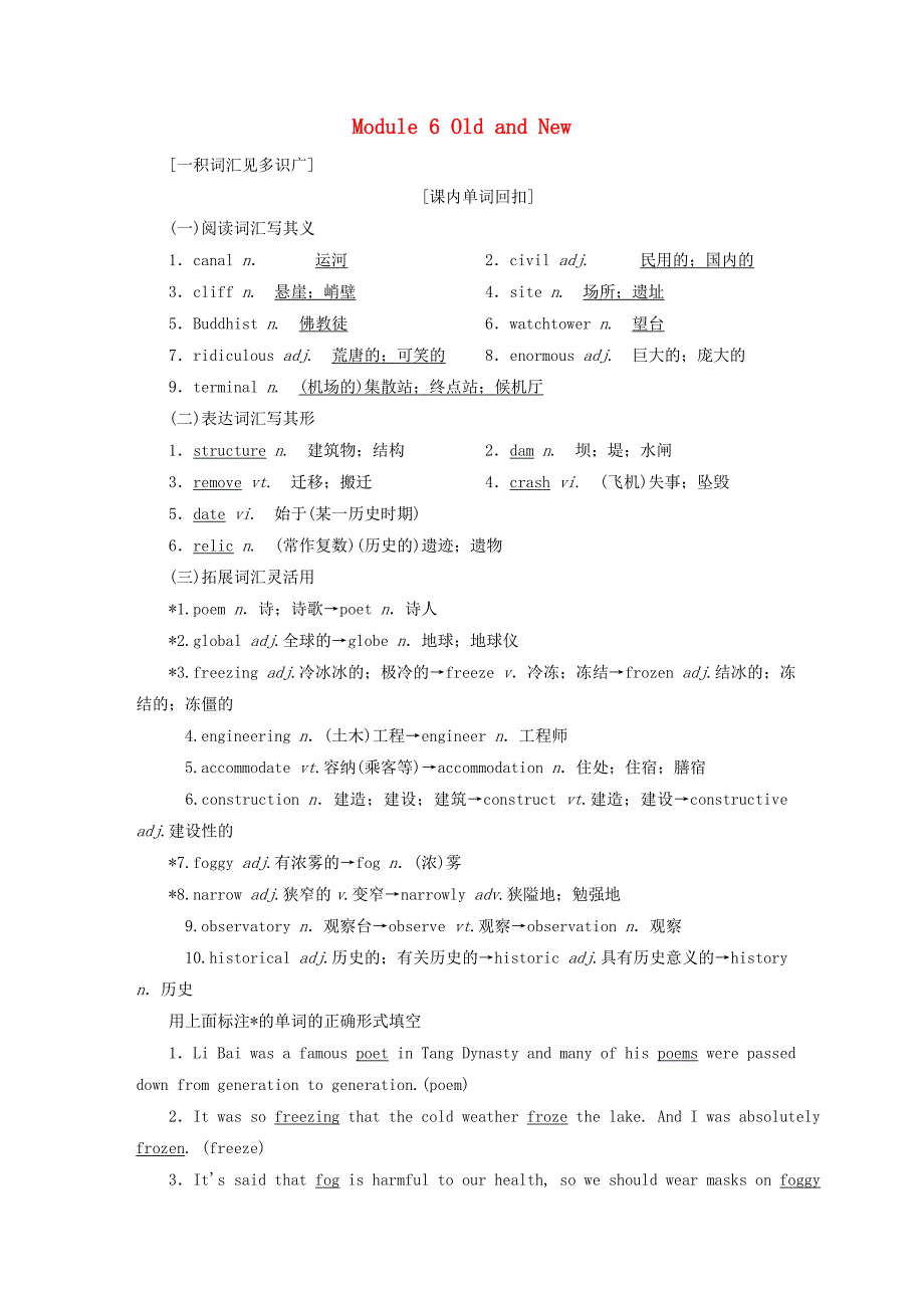 2019版高考英语一轮复习module6oldandnew外研版_第1页