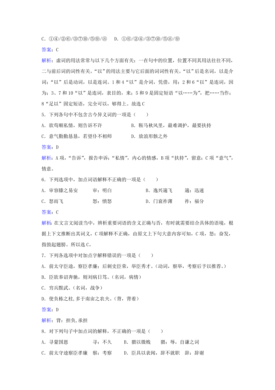 高中语文 第二单元 此情可待成追忆 第7课《陈情表》同步练习 苏教版必修5_第2页