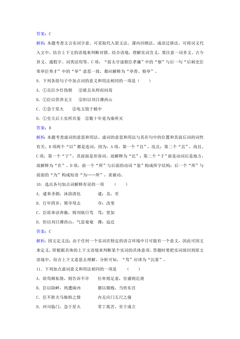 高中语文 第二单元 此情可待成追忆 第7课《陈情表》同步练习 苏教版必修5_第3页