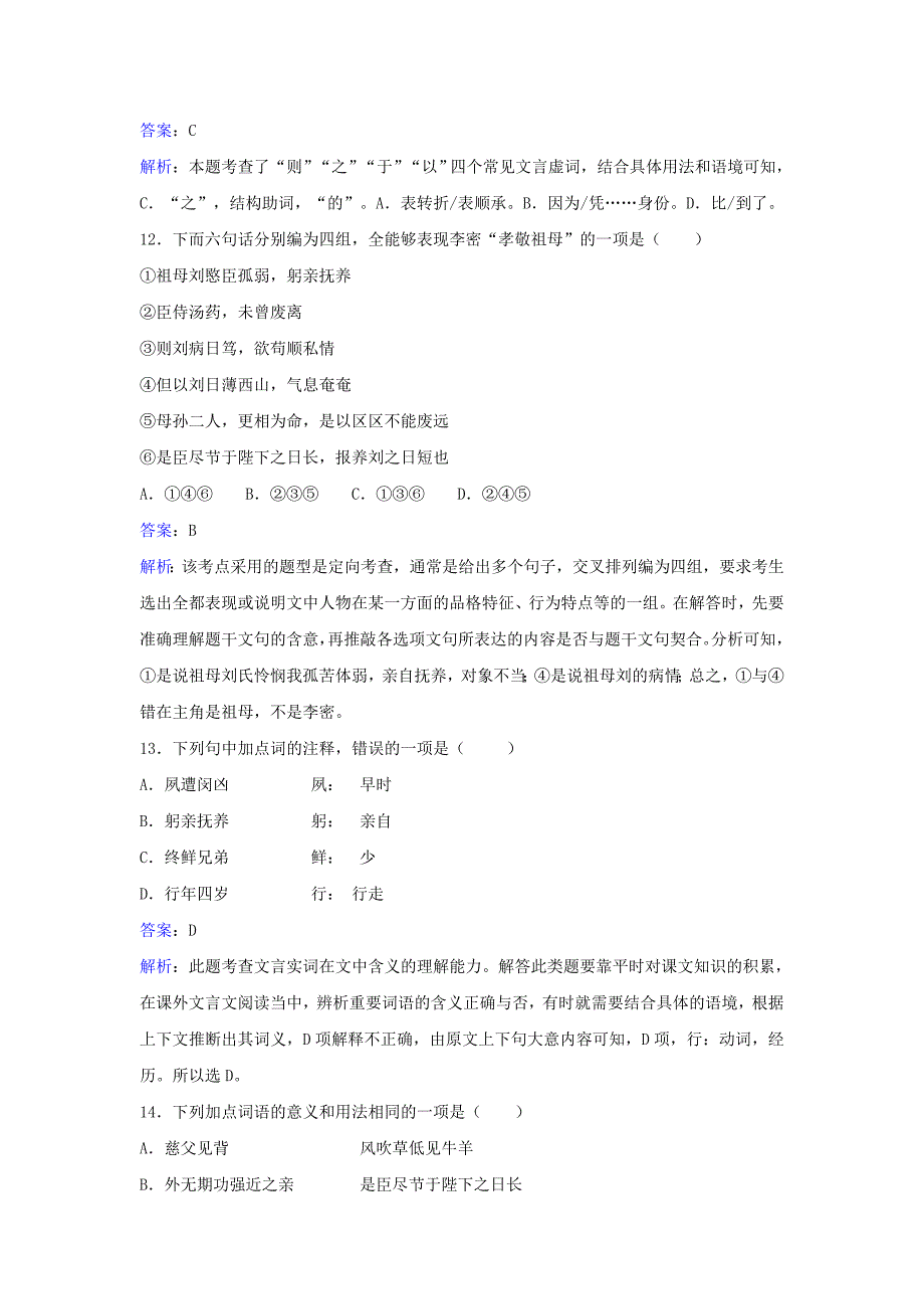 高中语文 第二单元 此情可待成追忆 第7课《陈情表》同步练习 苏教版必修5_第4页