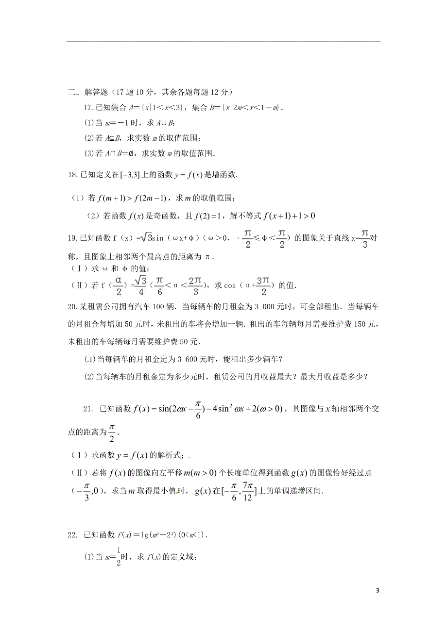 山东省淄博市高青县第一中学2015-2016学年高一数学下学期收心考试试题_第3页