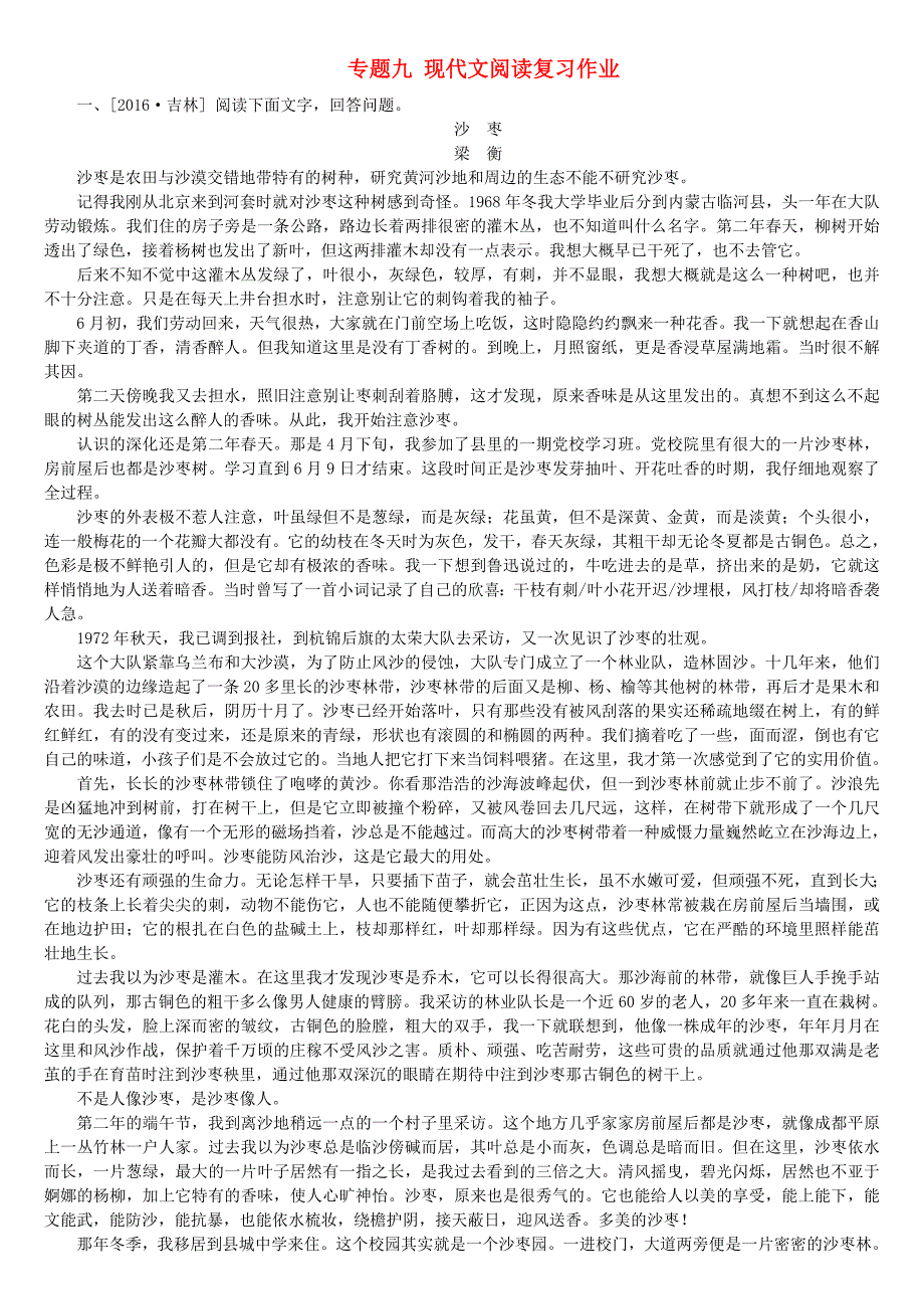 吉林专版2018年中考语文第二篇阅读专题九现代文阅读复习作业_第1页