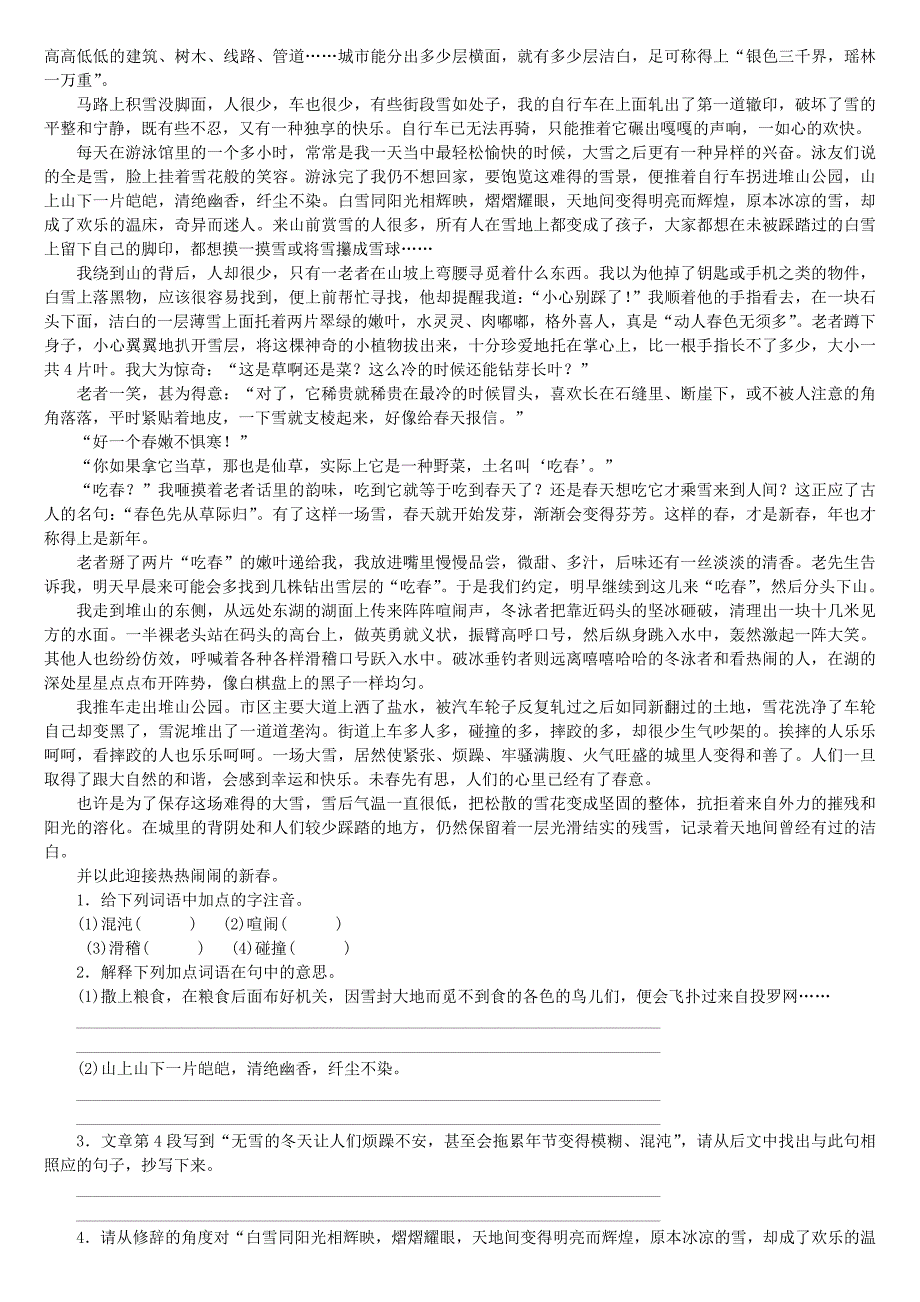 吉林专版2018年中考语文第二篇阅读专题九现代文阅读复习作业_第3页