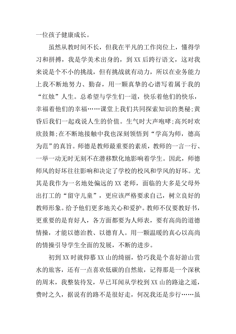 农村教师演讲稿.doc_第2页