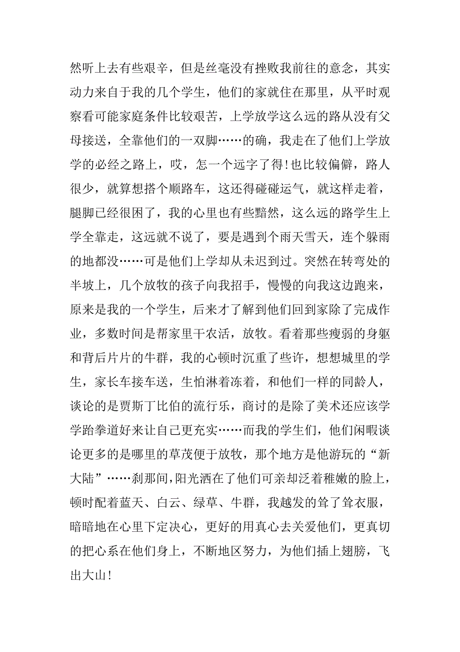 农村教师演讲稿.doc_第3页