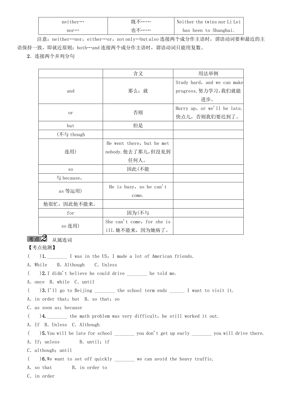 （遵义）2016中考英语 专题研究突破 专题六 连词练习（）_第3页