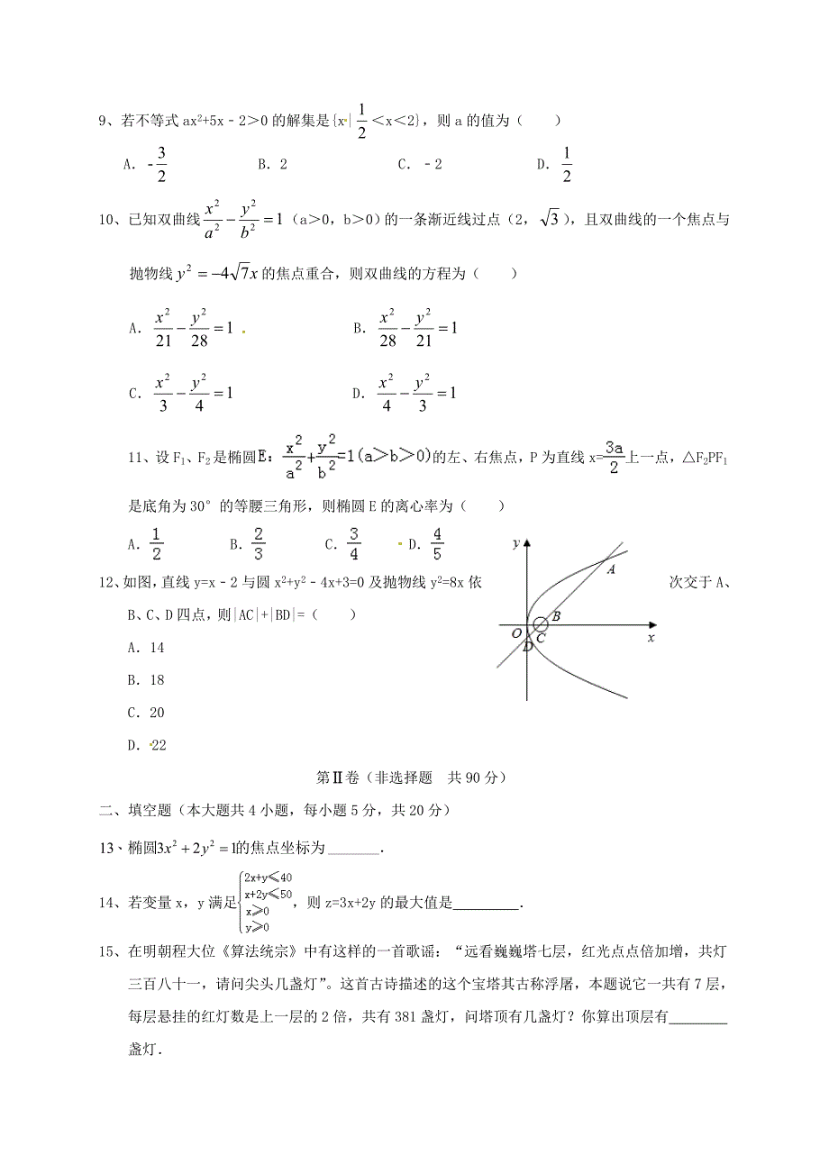 山东省菏泽市郓城县2016-2017学年高二数学上学期期末考试试题_第2页