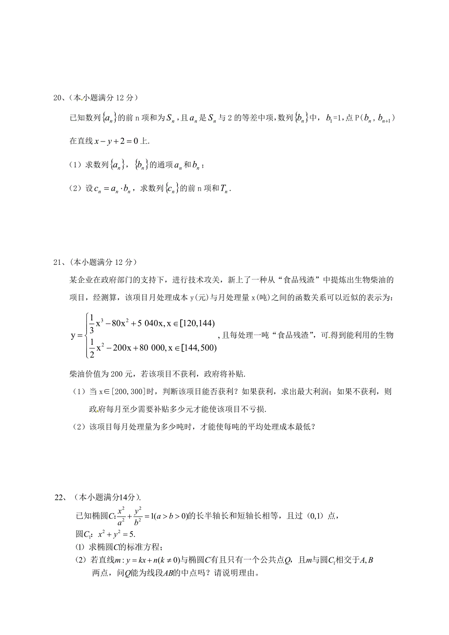 山东省菏泽市郓城县2016-2017学年高二数学上学期期末考试试题_第4页