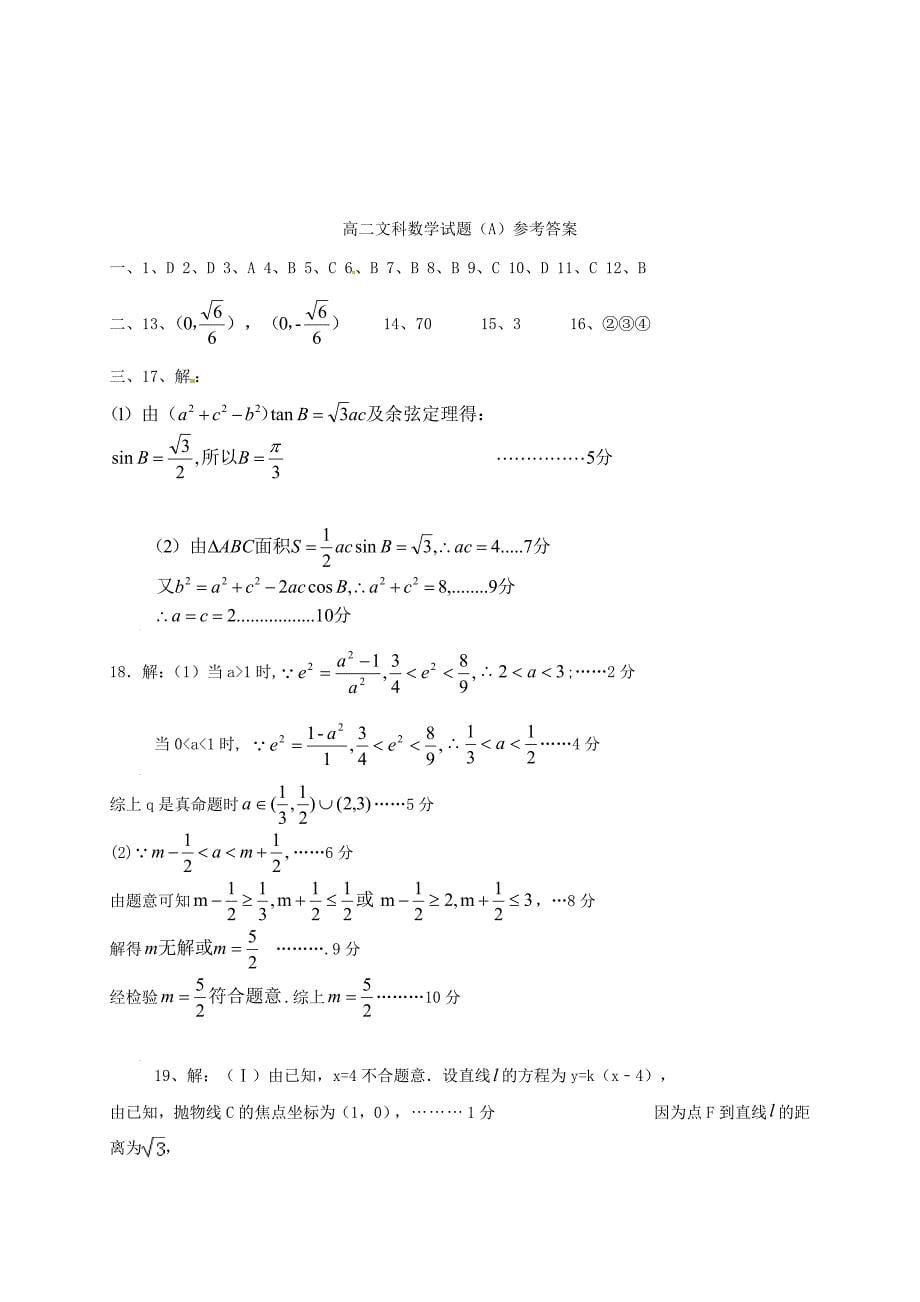 山东省菏泽市郓城县2016-2017学年高二数学上学期期末考试试题_第5页