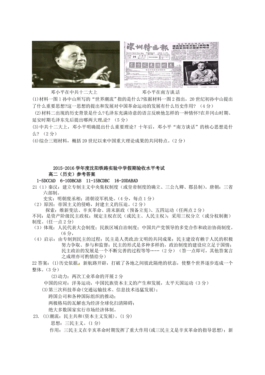 辽宁省沈阳市铁路实验中学2015-2016学年高二历史下学期寒假作业验收考试试题_第4页