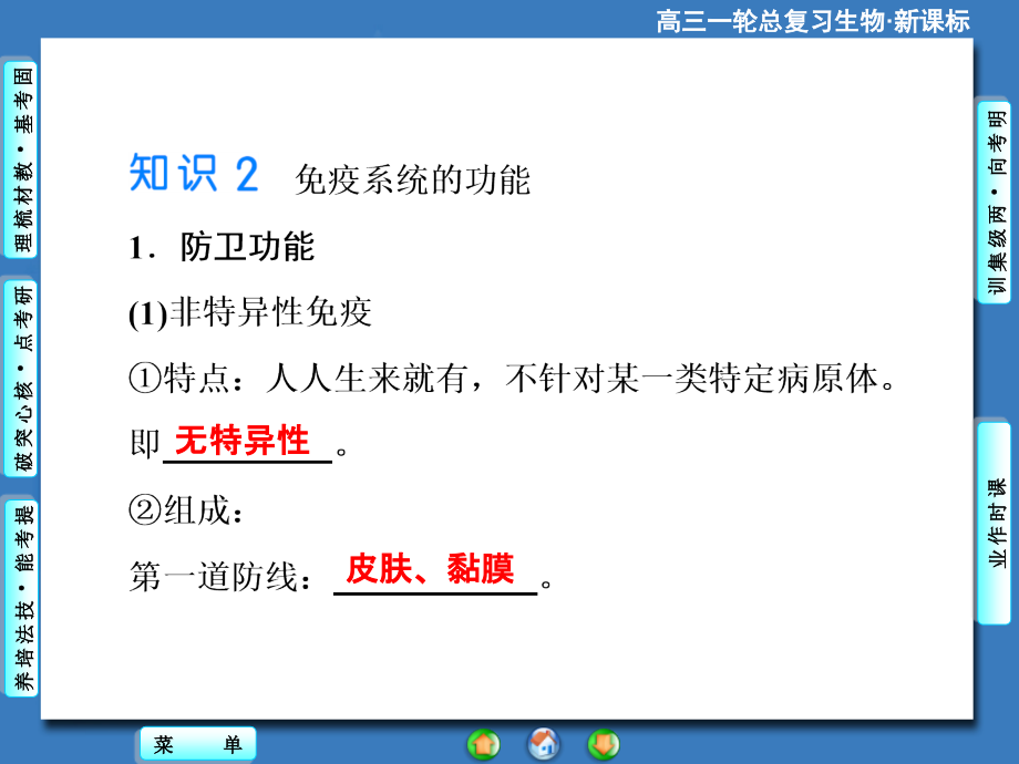 高三一轮总复习生物(新课标)必修3-第1单元-第4讲免疫调节_第3页