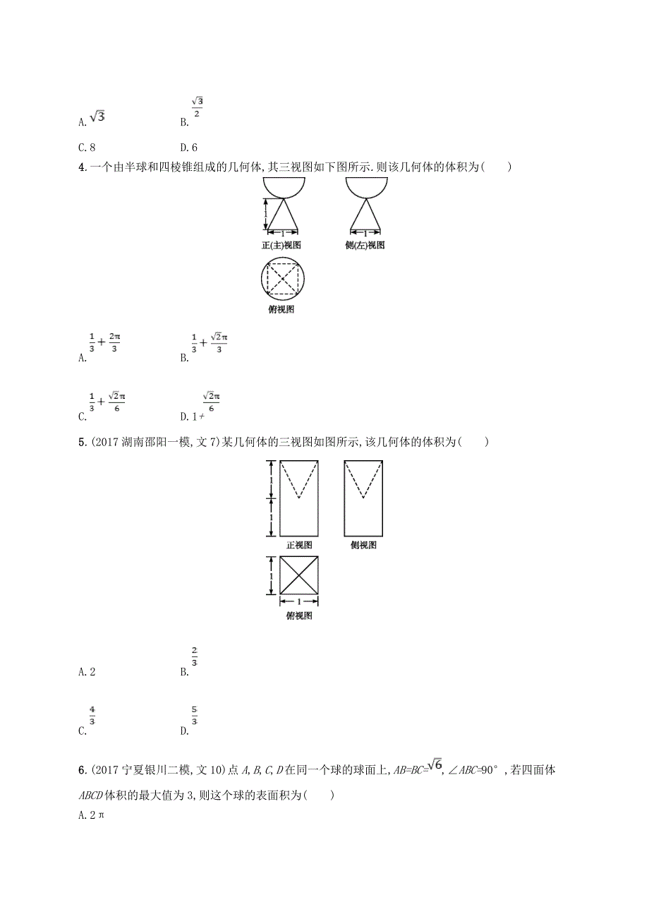 福建专用2018年高考数学总复习课时规范练36空间几何体的表面积与体积文新人教a版_第2页