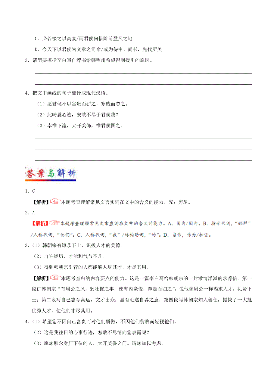 2017-2018学年高中语文每日一题第08周归纳内容要点概括中心意思二试题含解析新人教版选修系列_第3页