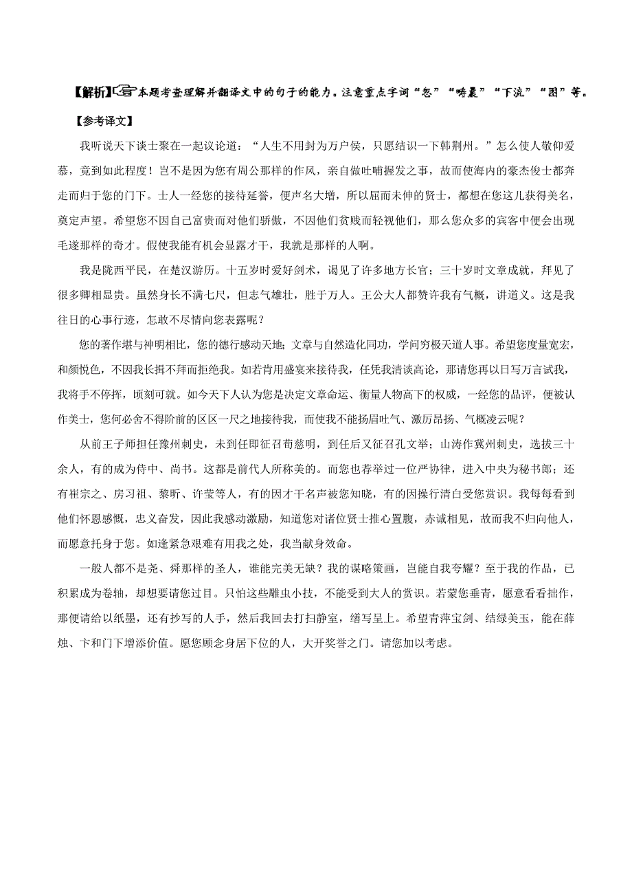 2017-2018学年高中语文每日一题第08周归纳内容要点概括中心意思二试题含解析新人教版选修系列_第4页