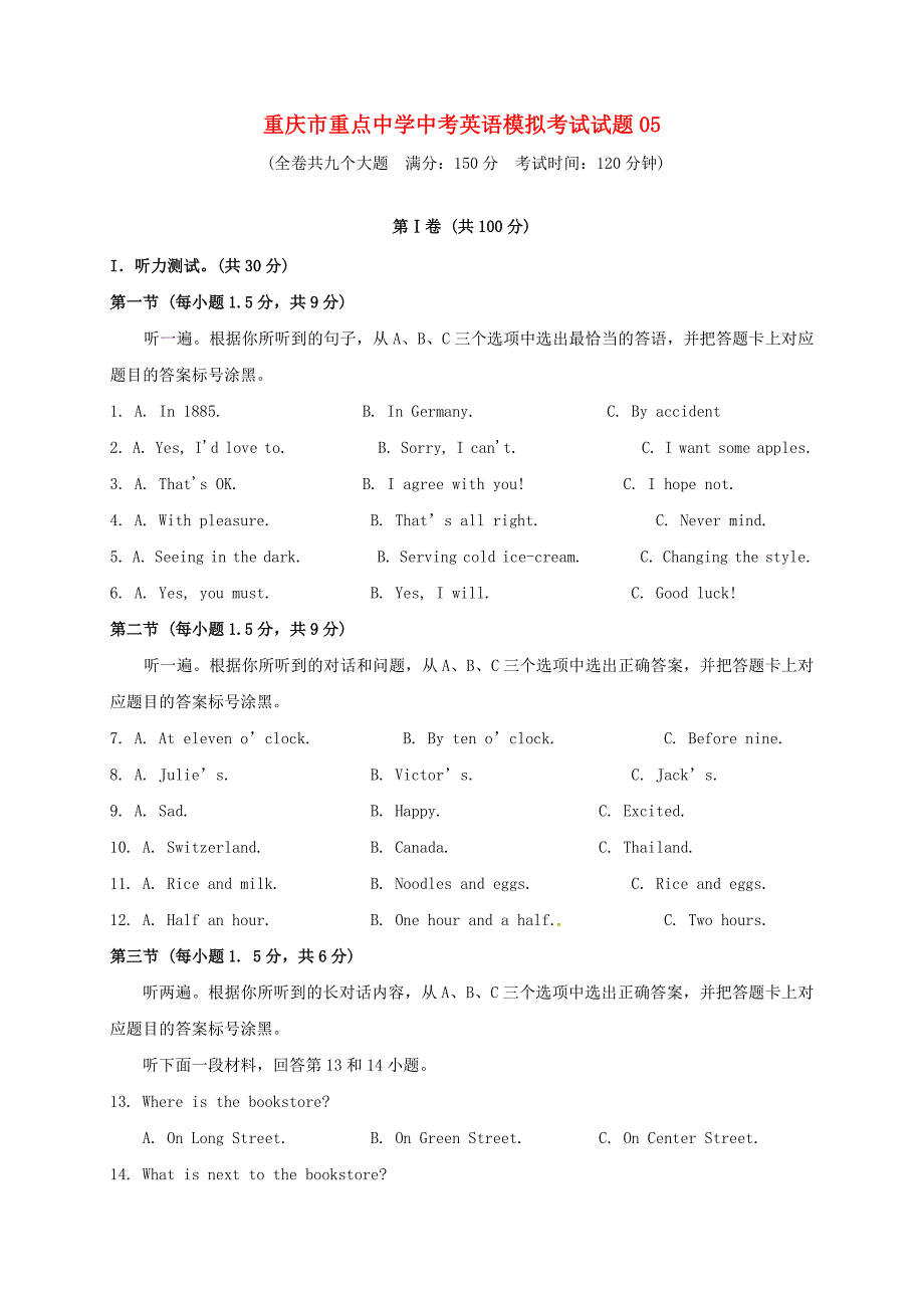 重庆市重点中学中考英语模拟考试试题05_第1页