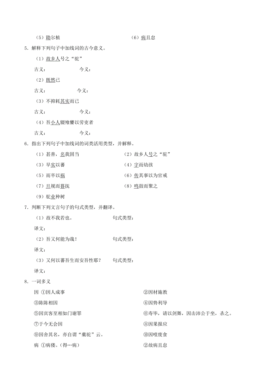 2017-2018学年高中语文专题24种树郭橐驼传试题含解析新人教版选修中国古代诗歌散文欣赏_第2页