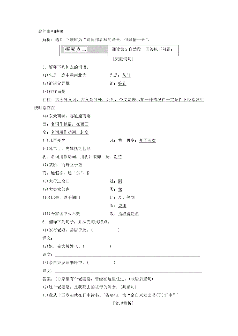 2017-2018学年高中语文散文之部第六单元项脊轩志教师用书新人教版选修中国古代诗歌散文欣赏_第4页