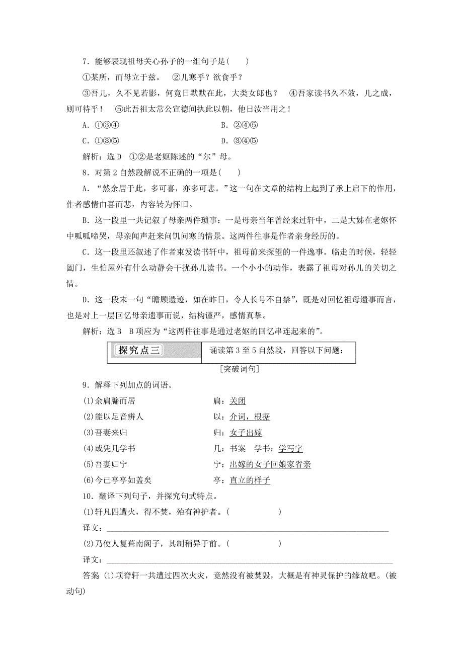 2017-2018学年高中语文散文之部第六单元项脊轩志教师用书新人教版选修中国古代诗歌散文欣赏_第5页