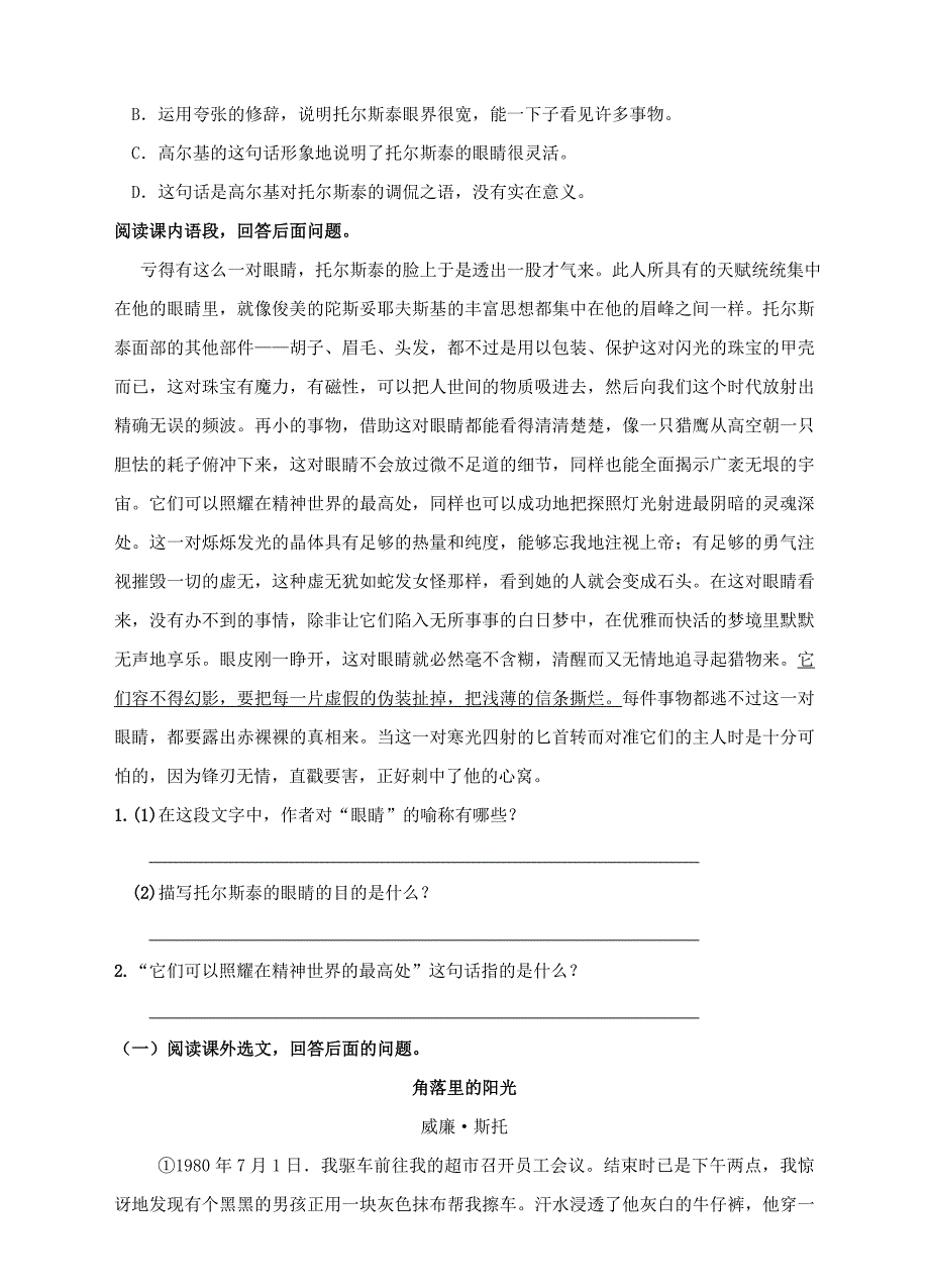 八年级语文下册第一单元4列夫托尔斯泰同步练习语文版_第2页