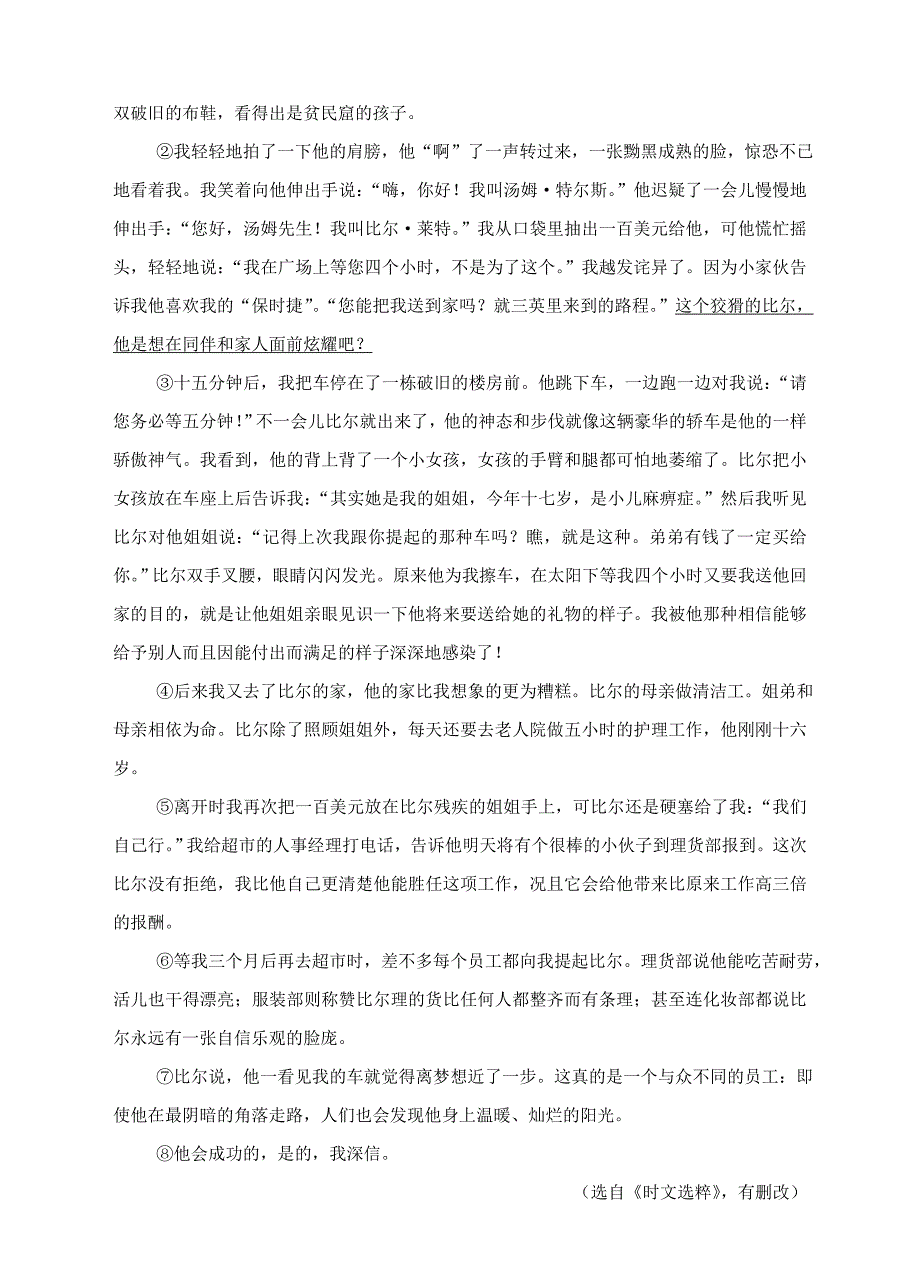 八年级语文下册第一单元4列夫托尔斯泰同步练习语文版_第3页