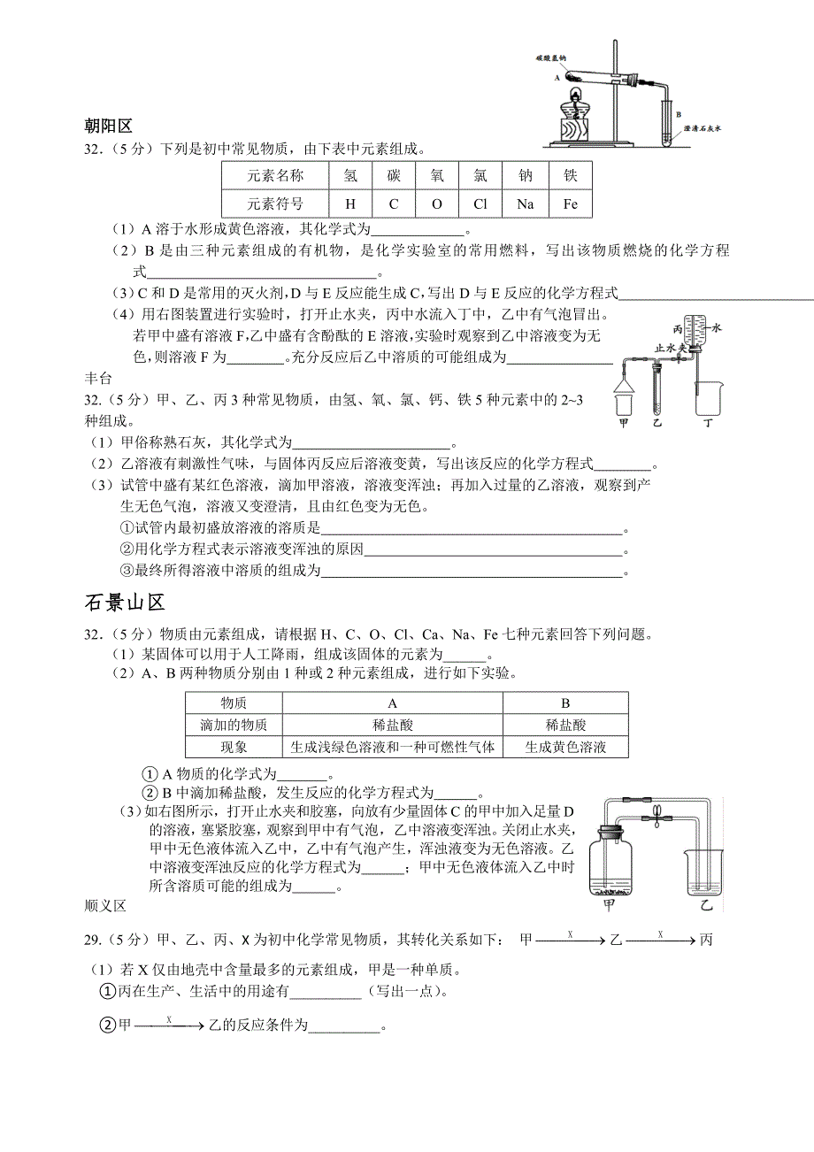 2016物质组 成和变化分析.doc_第2页