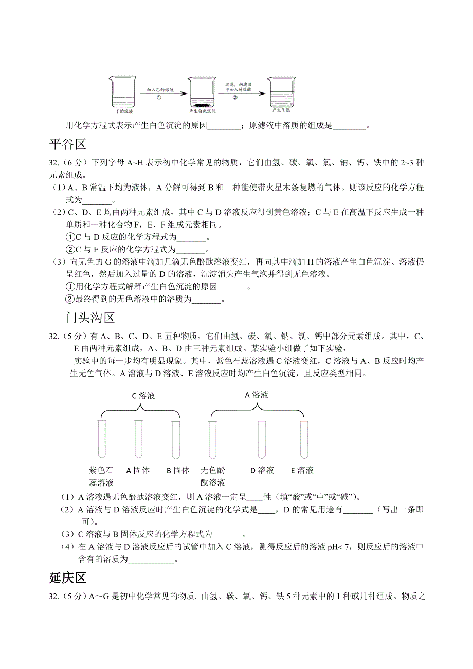 2016物质组 成和变化分析.doc_第4页