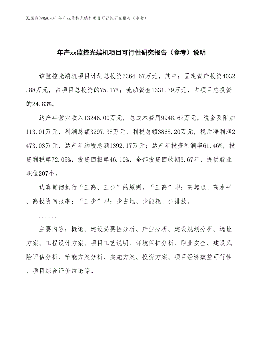 年产xx监控光端机项目可行性研究报告（参考）_第2页