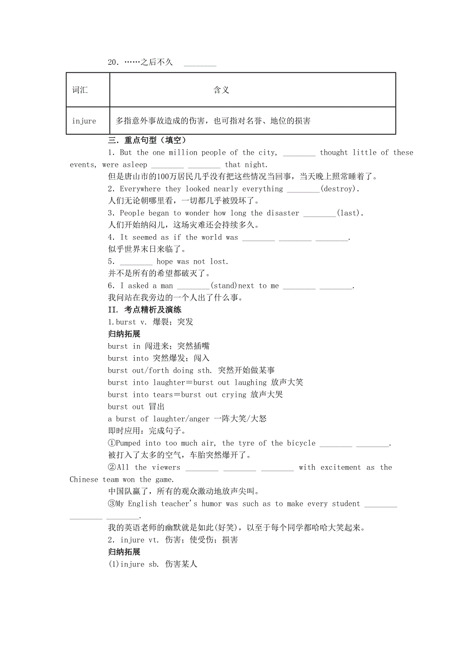 高中英语 unit 4 earthquake单元综合复习 新人教版必修1_第2页