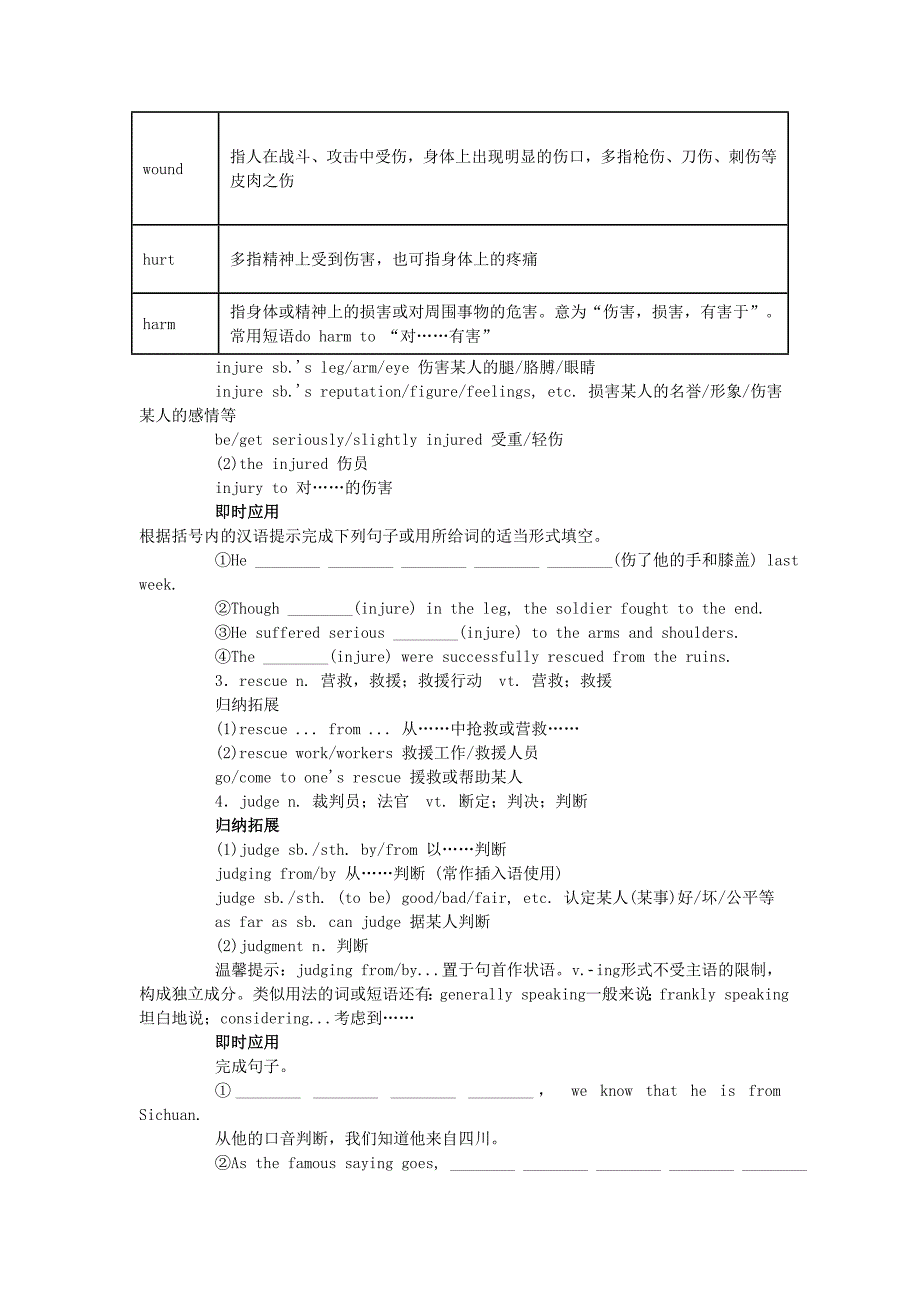 高中英语 unit 4 earthquake单元综合复习 新人教版必修1_第3页