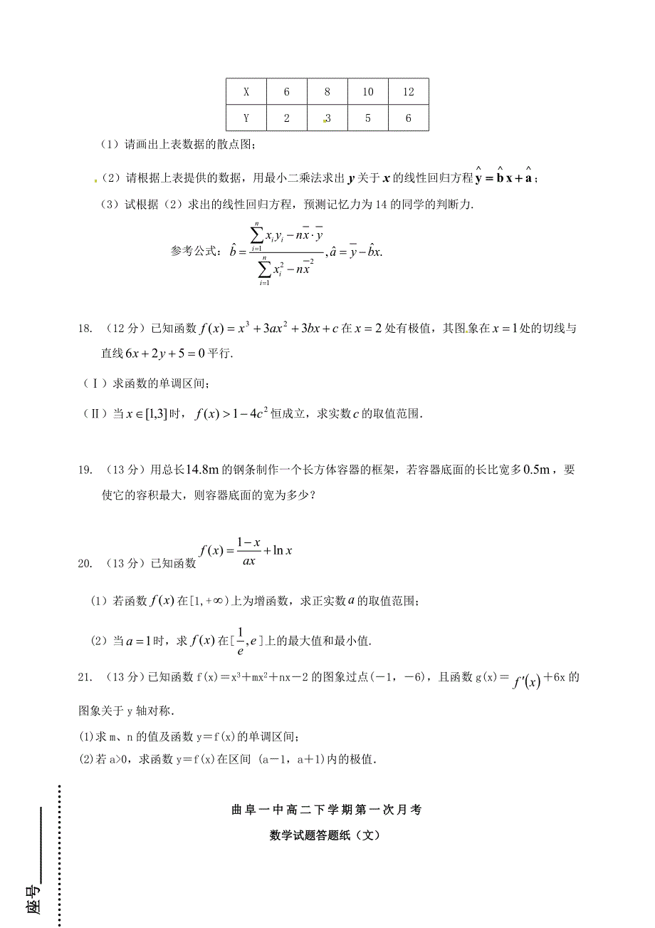 山东省曲阜市第一中学2015-2016学年高二数学下学期第一次月考试题_第4页