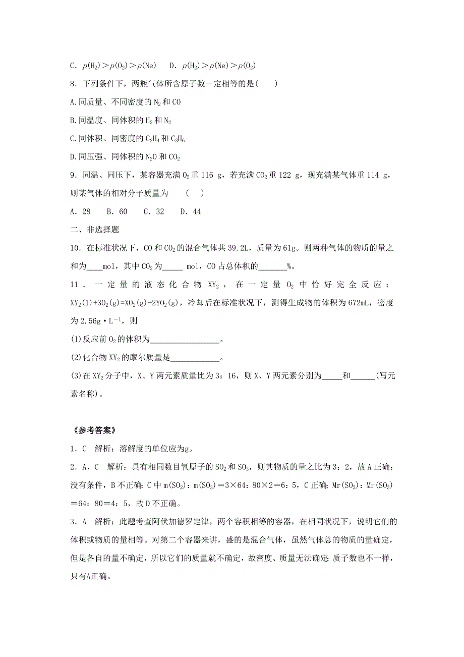 黑龙江省海林市高中化学第一章从实验学化学第二节化学计量在实验中的应用第2课时课时作业新人教版_第2页