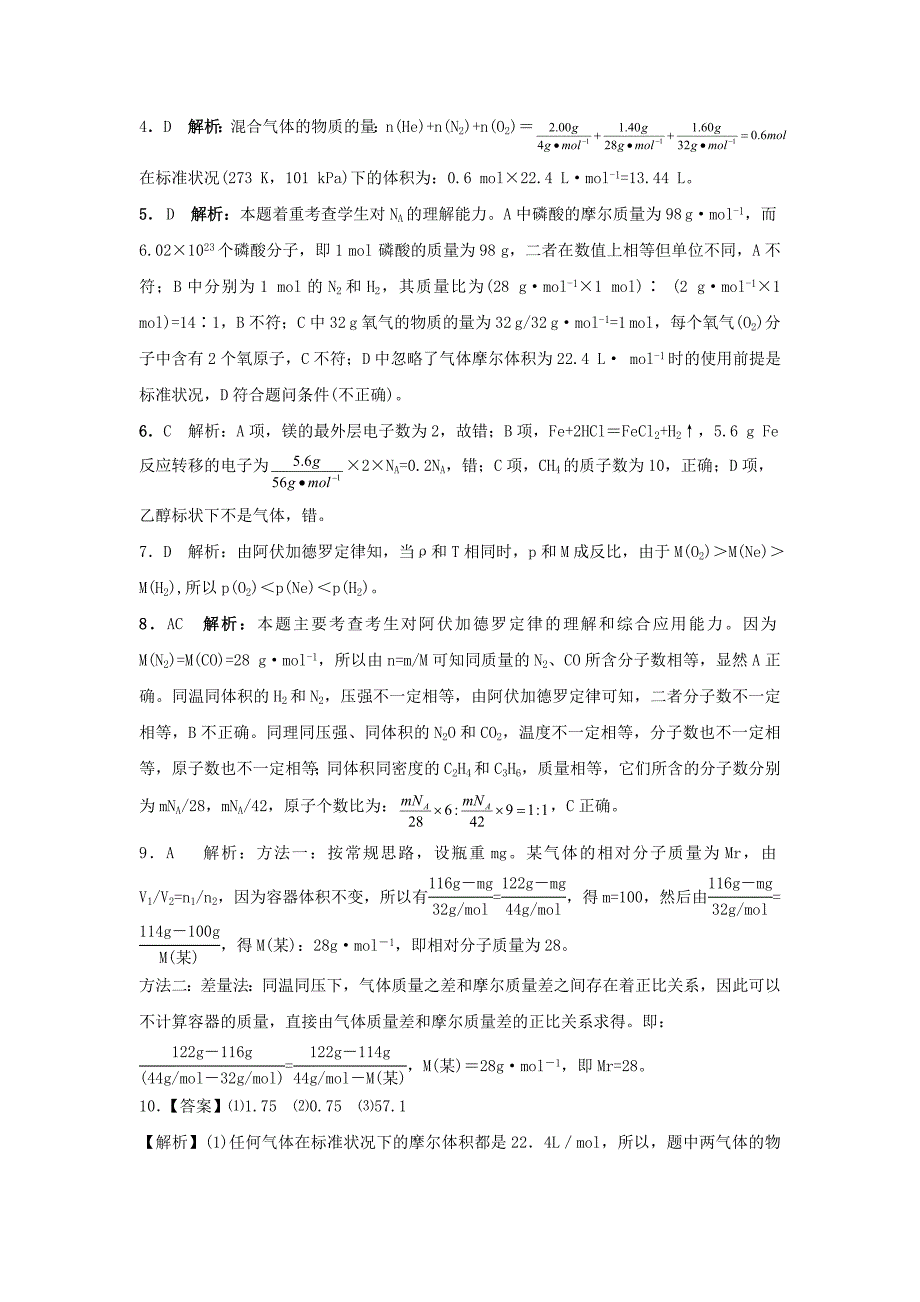 黑龙江省海林市高中化学第一章从实验学化学第二节化学计量在实验中的应用第2课时课时作业新人教版_第3页