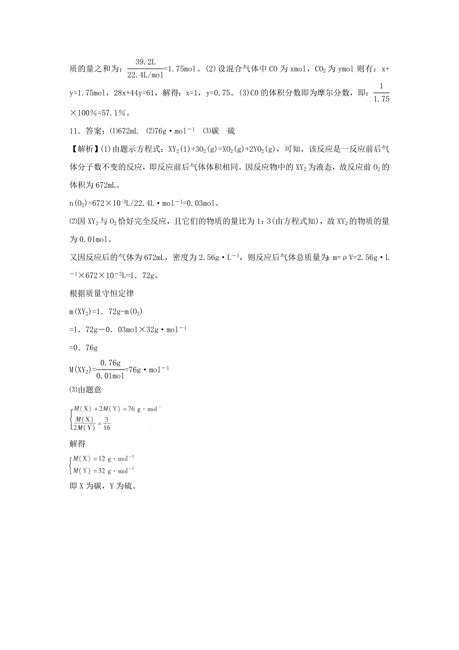 黑龙江省海林市高中化学第一章从实验学化学第二节化学计量在实验中的应用第2课时课时作业新人教版_第4页