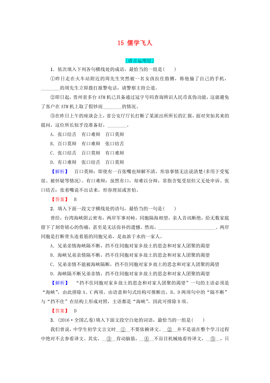 2017-2018学年高中语文第6章报告文学：交叉的新闻与文学15儒学飞人精学精练新人教版选修新闻阅读与实践_第1页