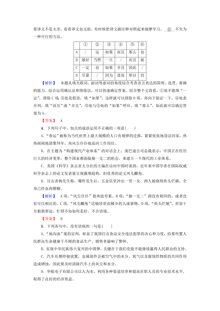 2017-2018学年高中语文第6章报告文学：交叉的新闻与文学15儒学飞人精学精练新人教版选修新闻阅读与实践_第2页