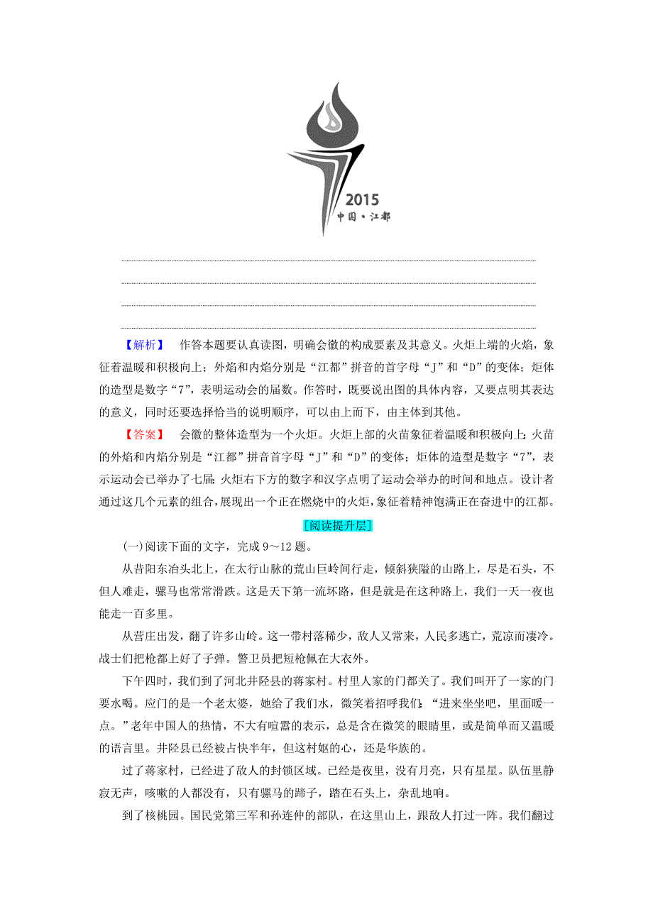 2017-2018学年高中语文第6章报告文学：交叉的新闻与文学15儒学飞人精学精练新人教版选修新闻阅读与实践_第4页