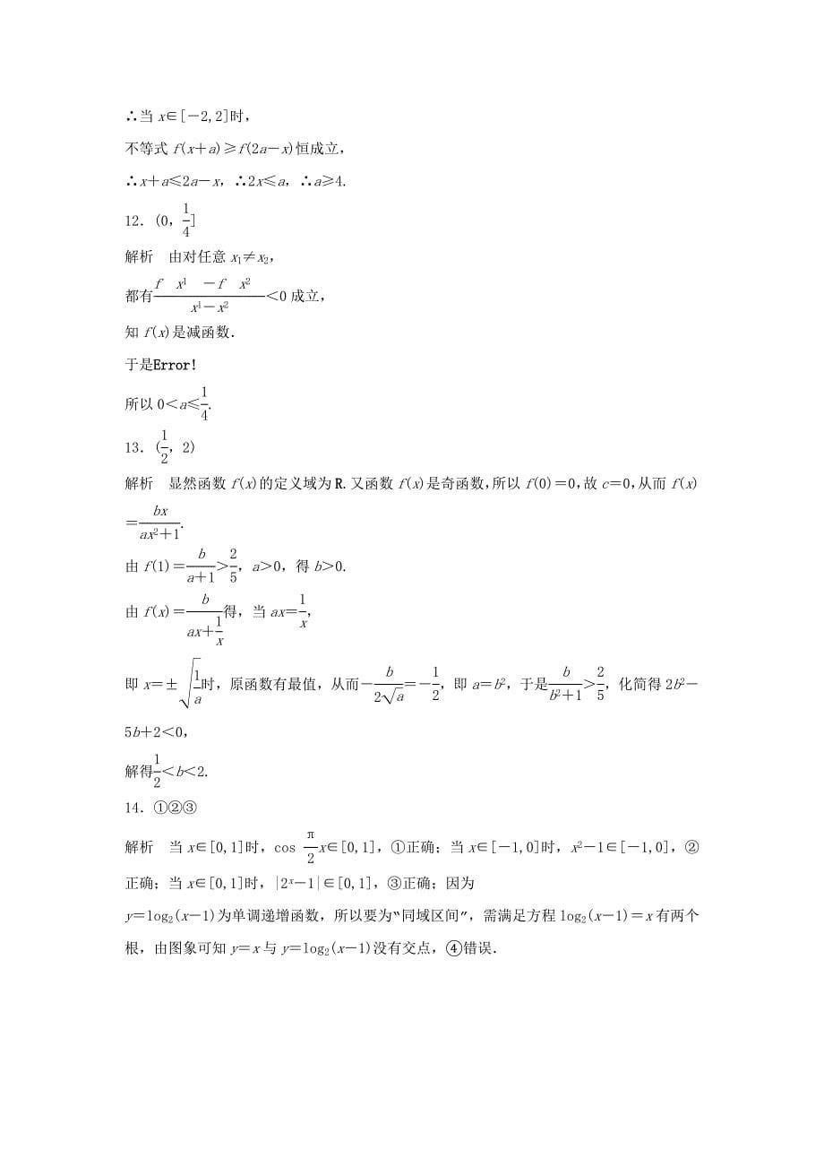 江苏专用2018版高考数学专题复习专题2函数概念与基本初等函数第7练函数的单调性与最值练习_第5页