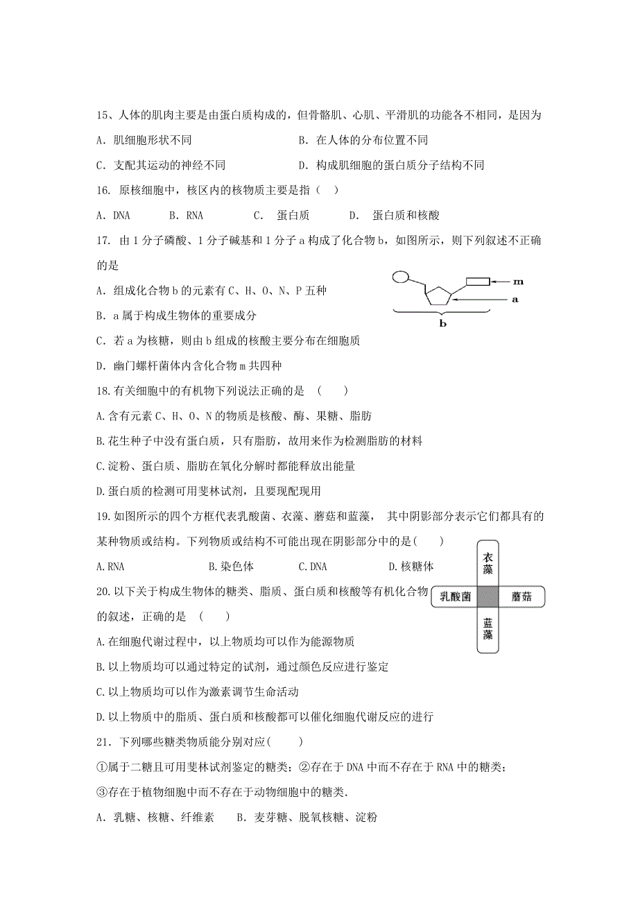 辽宁省丹东宽甸县第一中学2015-2016学年高一生物上学期第一次月考试题（无答案）_第3页