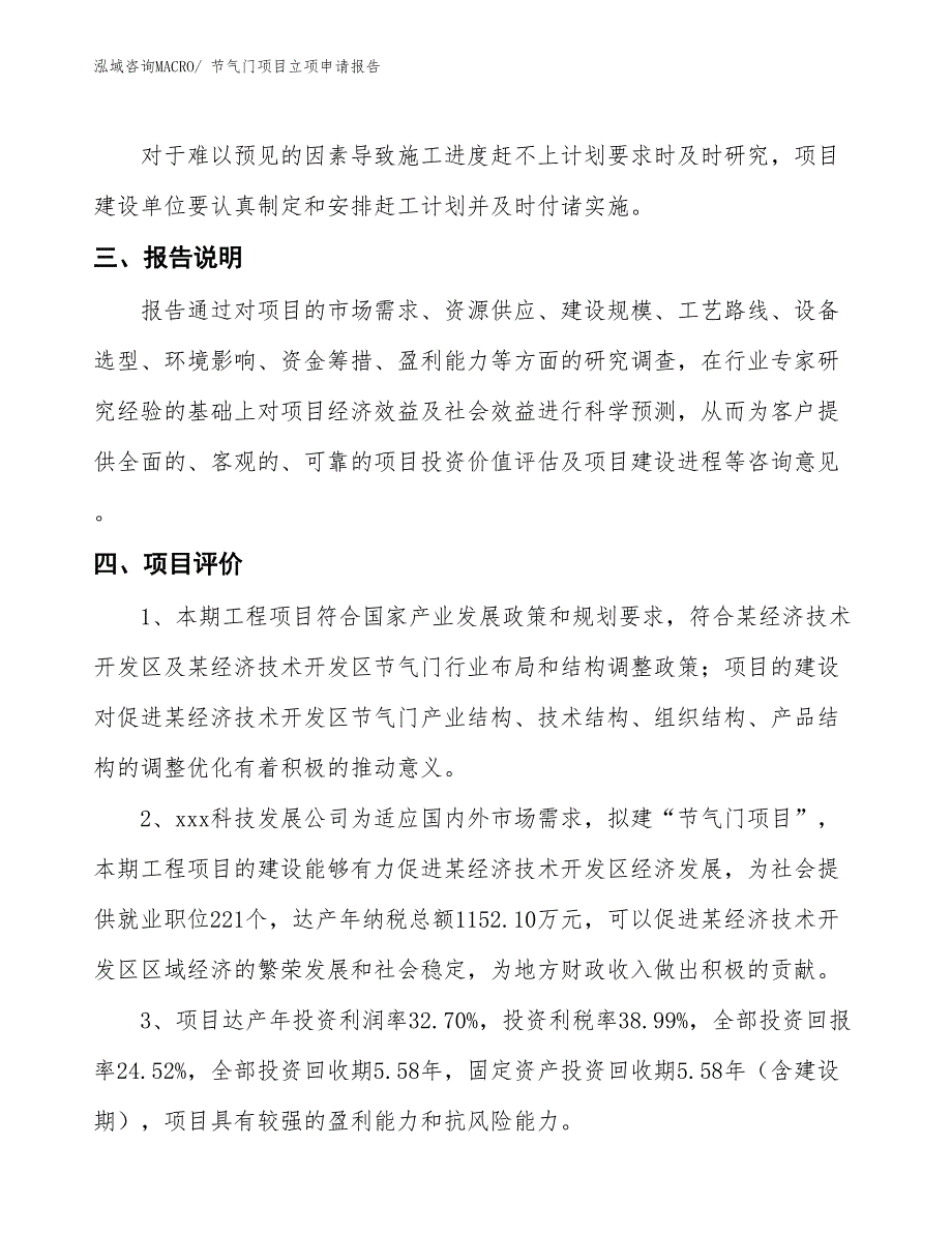 节气门项目立项申请报告_第4页