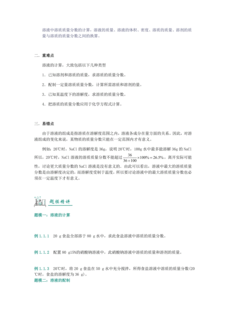 2018年中考化学复习资料第06讲溶液的配制及计算含解析_第3页