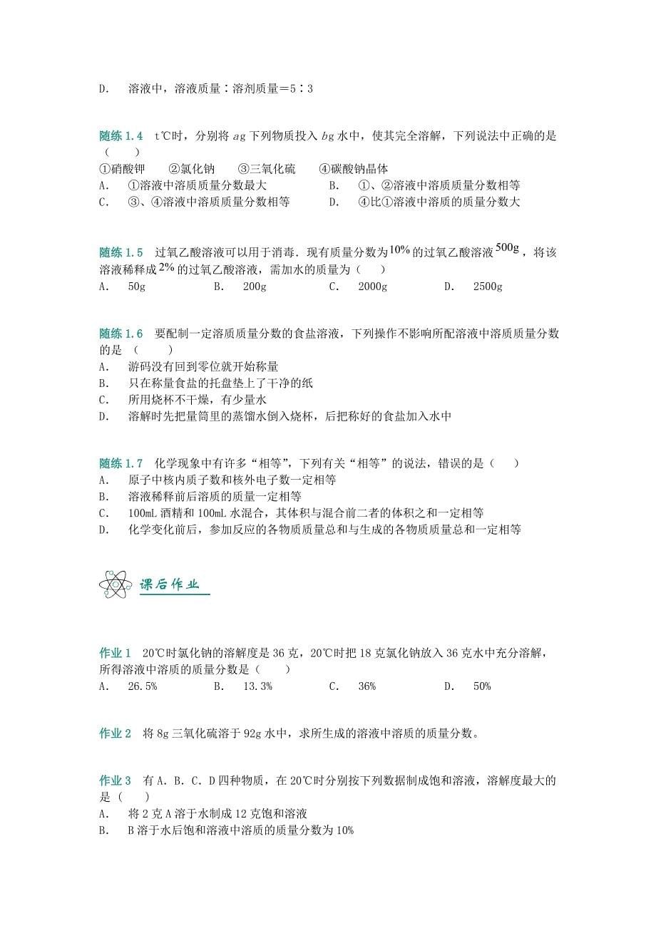 2018年中考化学复习资料第06讲溶液的配制及计算含解析_第5页