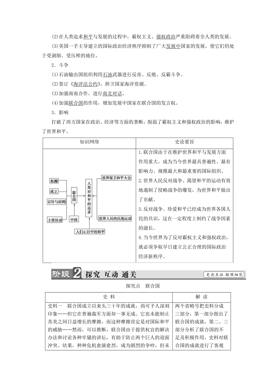 2018版高中历史专题4雅尔塔体制下的冷战与和平3人类对和平的追求教师用书人民版_第4页