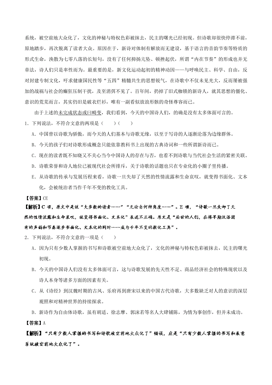 2017-2018学年高中语文大题精做05书愤含解析新人教版选修中国古代诗歌散文欣赏_第4页