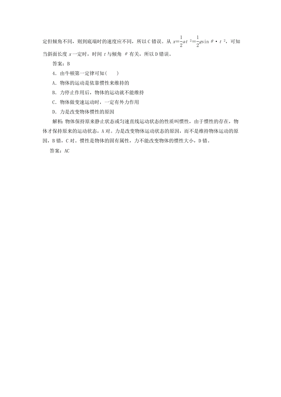 2017-2018学年高中物理第三章牛顿运动定律3.1牛顿第一定律练习2含解析教科版_第2页