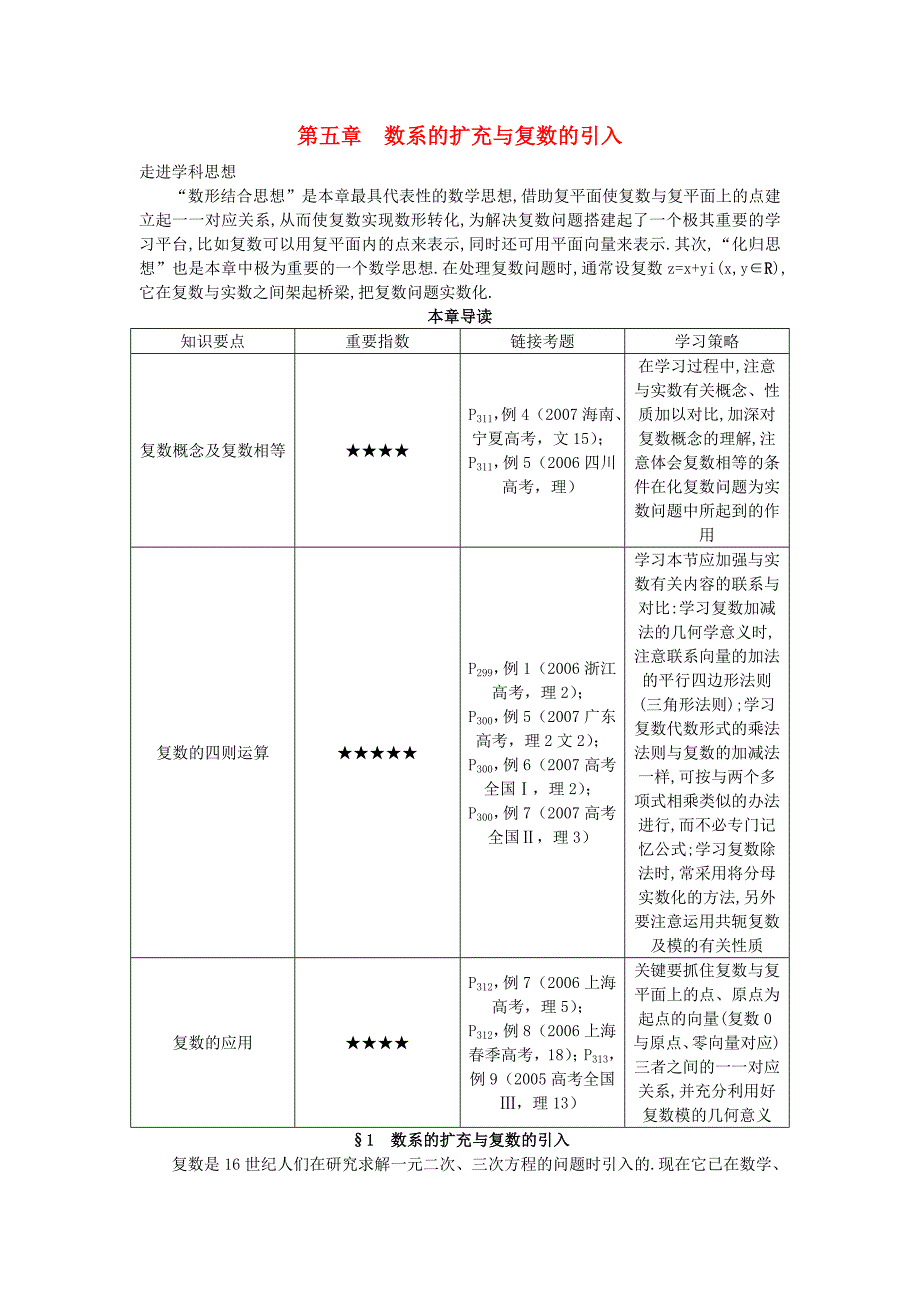 高中数学 第五章 数系的扩充与复数的引入 1 数系的扩充与复数的引入教材基础 北师大版选修2-2_第1页