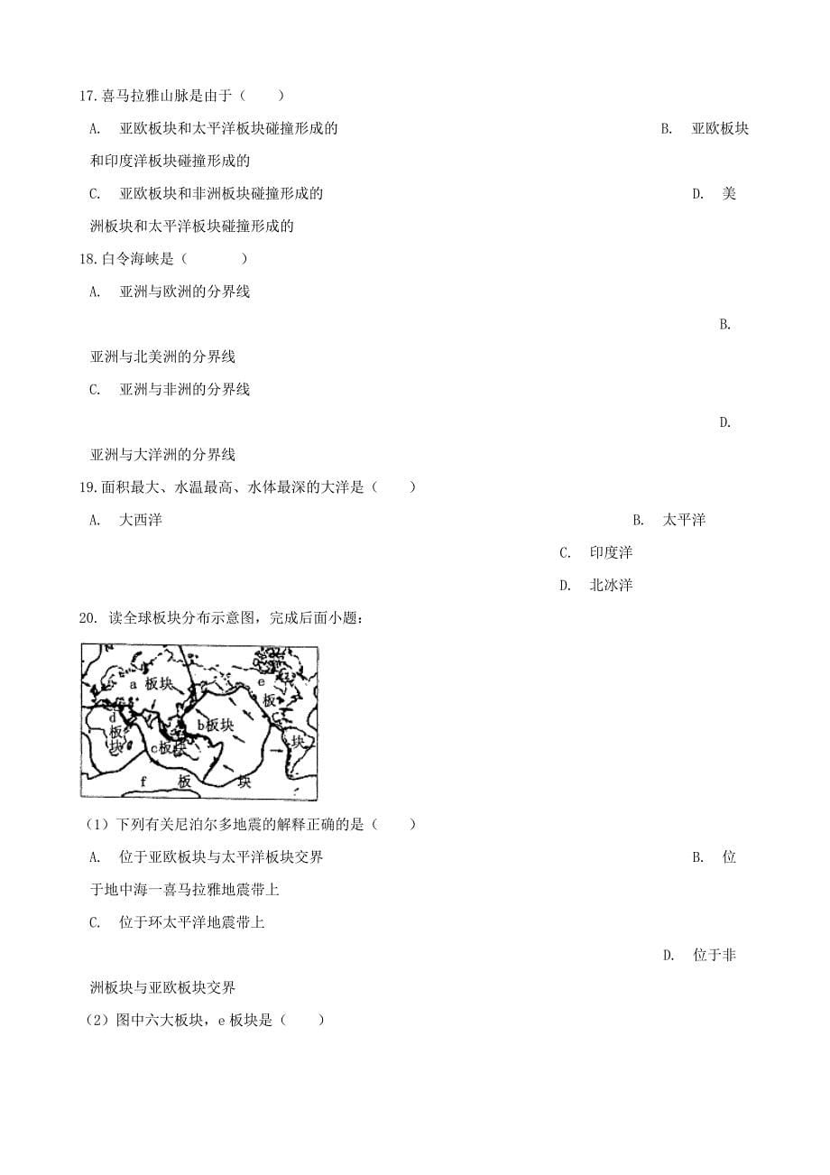 2018年中考地理专题复习自然地理训练_第5页