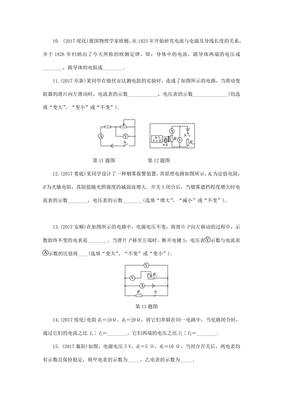 2018年中考物理基础过关复习集训第十七章欧姆定律第2节欧姆定律练习册新人教版_第4页